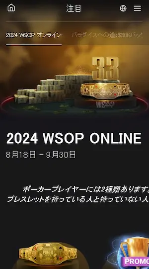 GGポーカー WSOPオンライン