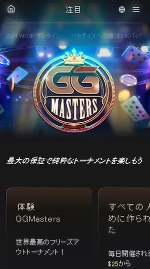 GGマスターズ