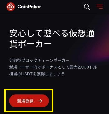 Coinpoker 登録