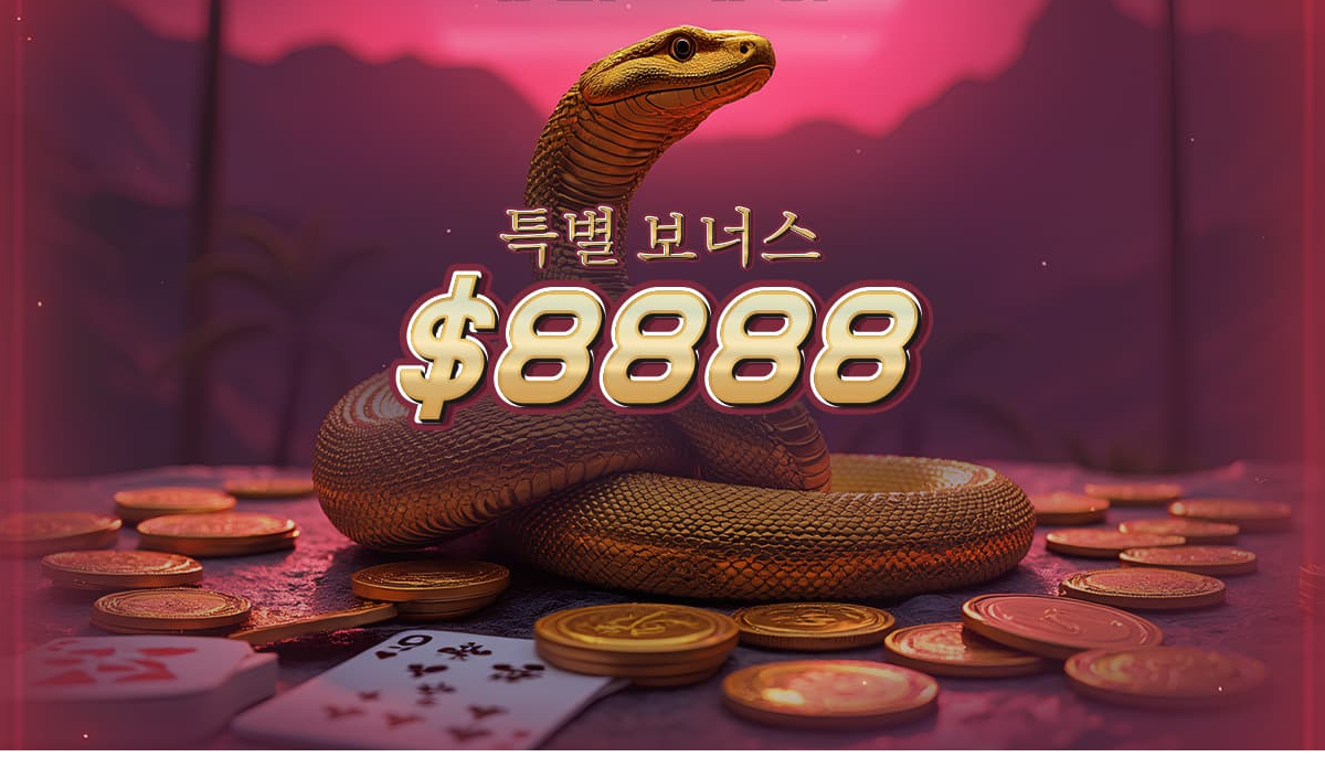 코인포커, 2025년 첫 프로모션 ‘설날 특별 프로모션’ 시작… $8888의 특별 보너스!